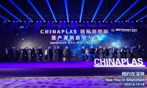 CHINAPLAS 2021國際橡塑展，中塑王誠邀您的到來！